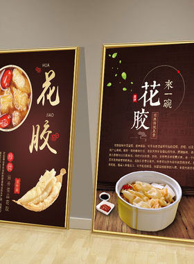 鱼胶海报干货沙虫虾仁瑶柱
