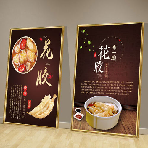 鱼胶海报干货沙虫虾仁瑶柱