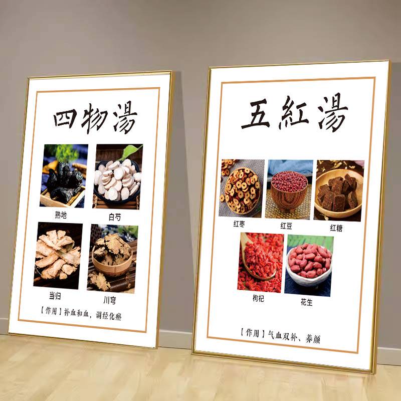 五红汤四物汤海报kt板贴纸四君子汤二陈汤养心茶补血汤汤饮宣传画