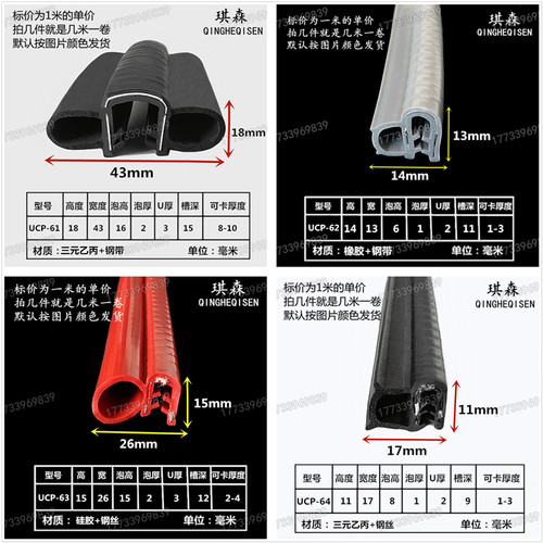U型机电箱柜密封条橡胶防撞条