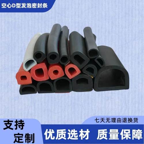 空心半圆带胶自粘密封条