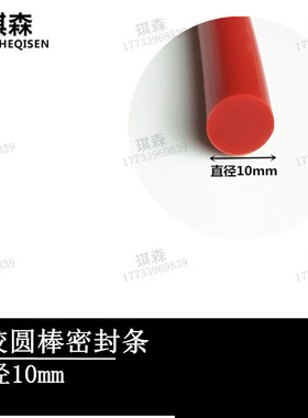 红色硅胶圆条 耐高温密实直径20mm10mm 硅胶圆棒硅橡胶圆柱密封条