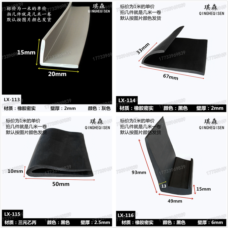 透明L型橡胶包边条密封条