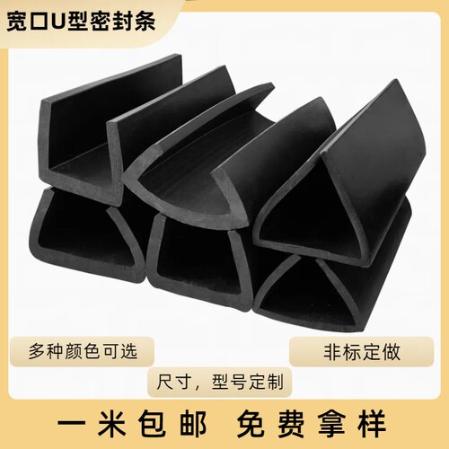 宽槽防划伤方钢大U型密封条