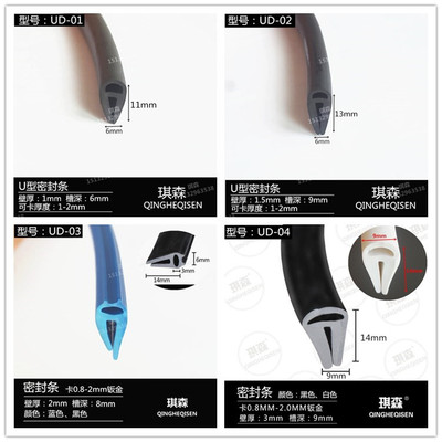 U型顶泡一口橡胶皮条密封条