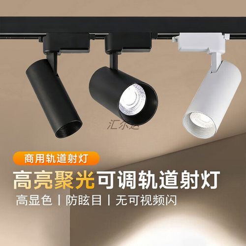 高端防眩LED轨道灯商用工程店铺服装店高光效无频闪可调COB导轨灯