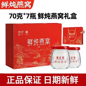 【长辈送礼】楼正宫鲜炖燕窝正品