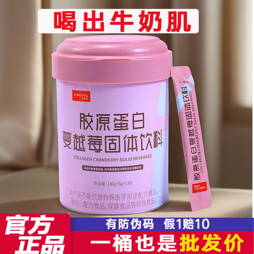 姿美堂胶原蛋白肽饮官方正品大促
