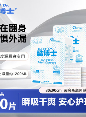 酷博士成人护理垫特大号加厚老人医用80X90床垫隔尿垫2包共30片