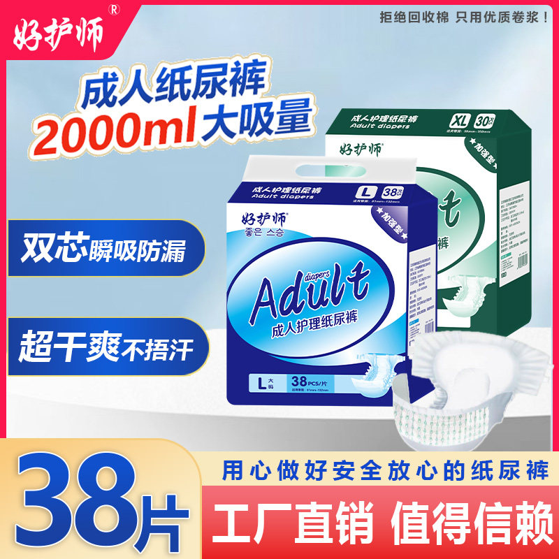 好护师成人纸尿裤老人用防漏尿不湿大号加厚粘贴式尿片产妇38片装