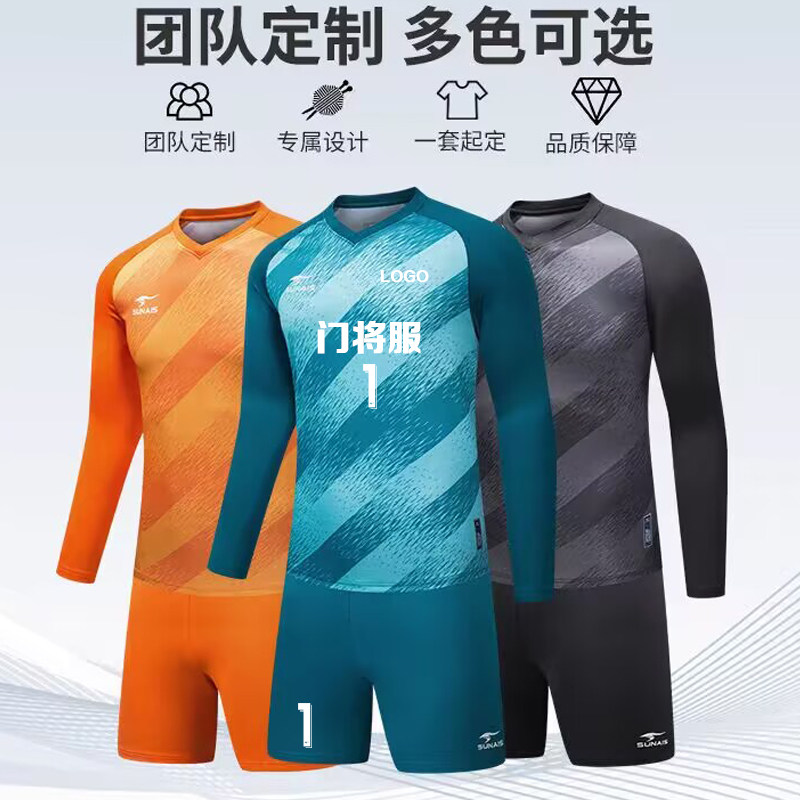 舒莱狮足球守门员透气防撞套装