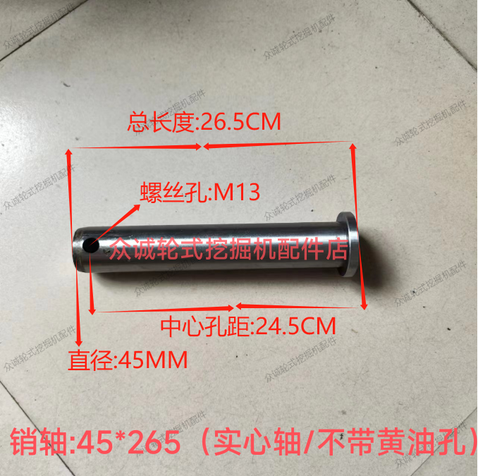 新源B75/C75胶轮式挖掘机斗销轴月牙板销轴拉杆连杆肖 45*260mm