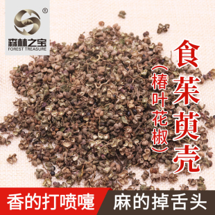 包邮 卤味火锅去腥增鲜香辛调料 椿叶花椒食茱萸野花椒250g散装