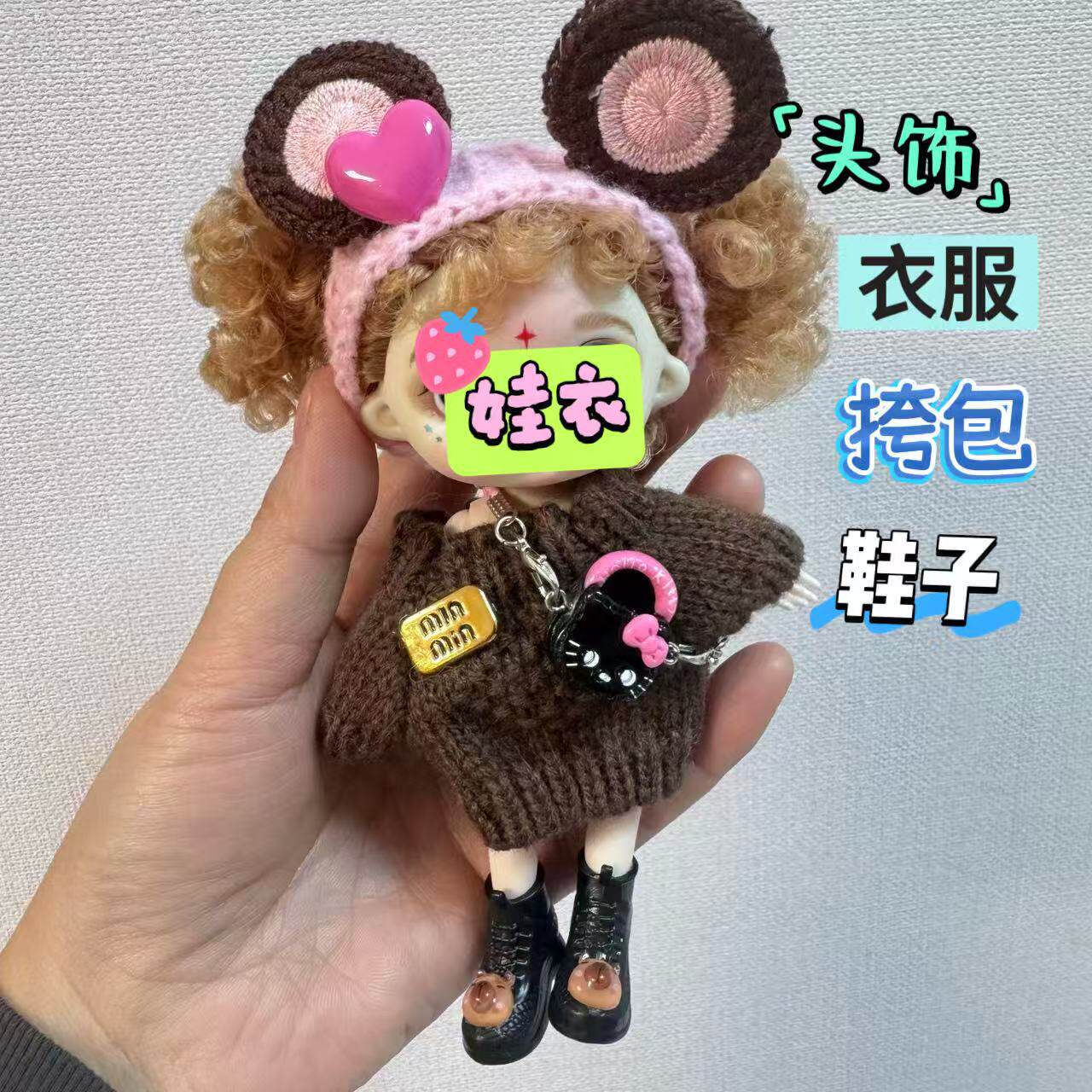 【仅衣服】OB11换装娃衣书包饰品装扮bjd娃娃衣服13厘米女孩礼物