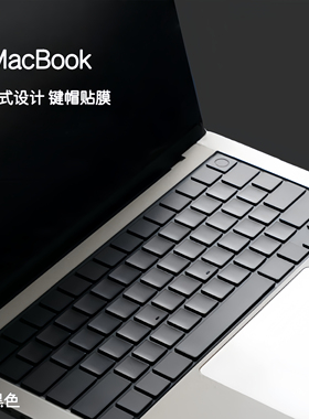 磨砂防油光MacBookPro笔记本2026新款M5air贴膜按键贴纸键盘膜贴