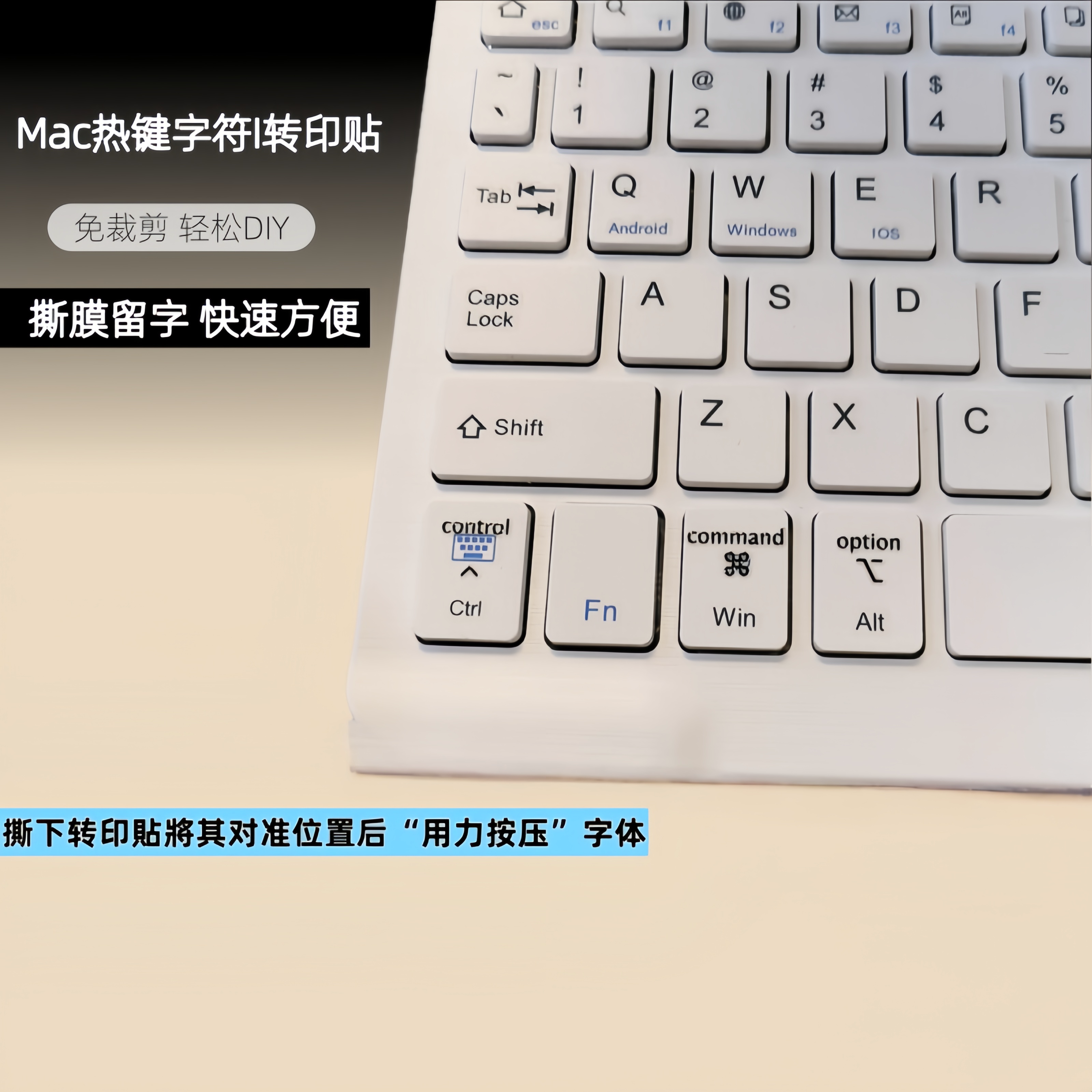 键盘快捷功能系统热键转印贴