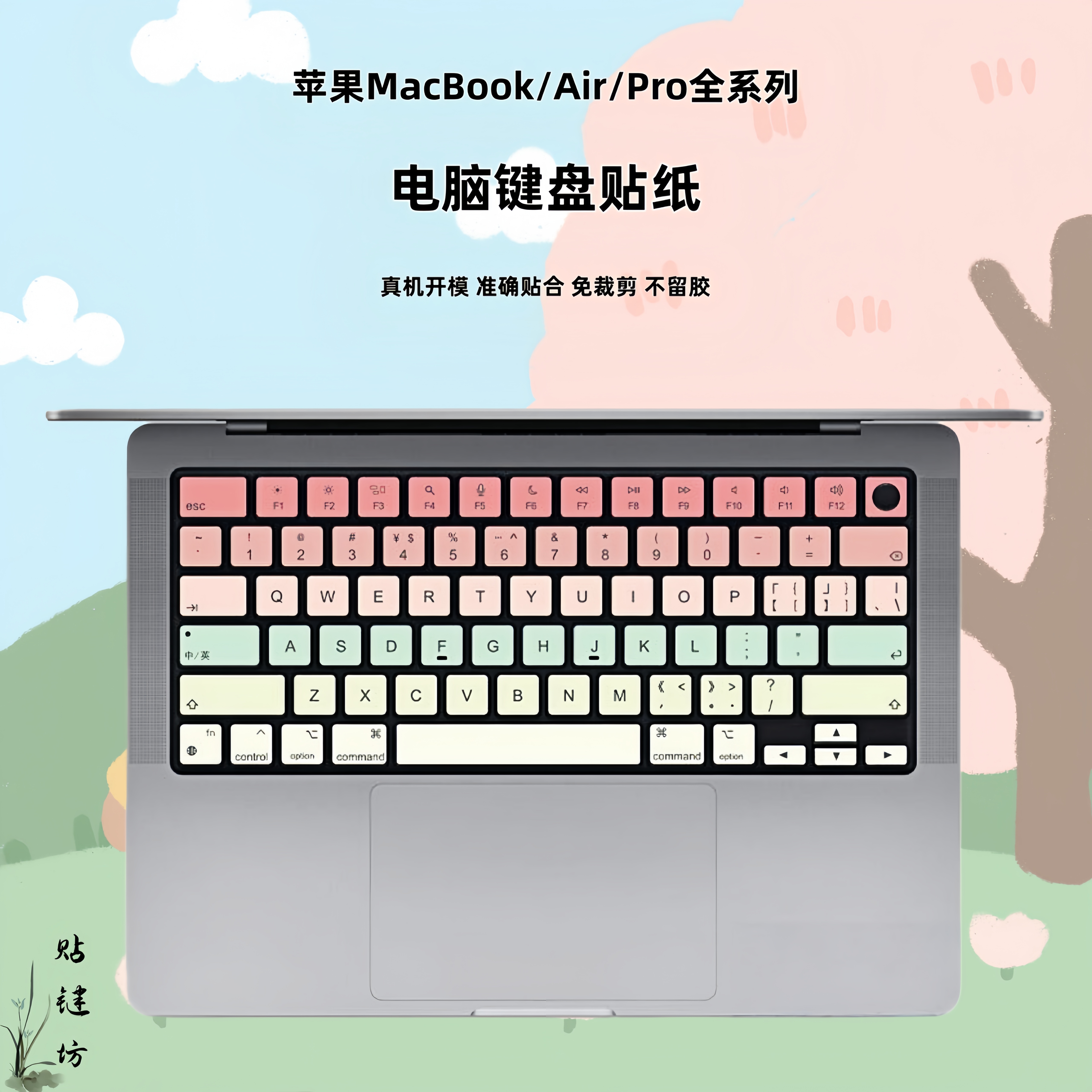 苹果MacBook定制键盘个性贴纸