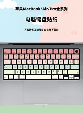 2026新款M5苹果MacBook笔记本Pro14/15寸16键盘贴纸M1/M2按键贴纸
