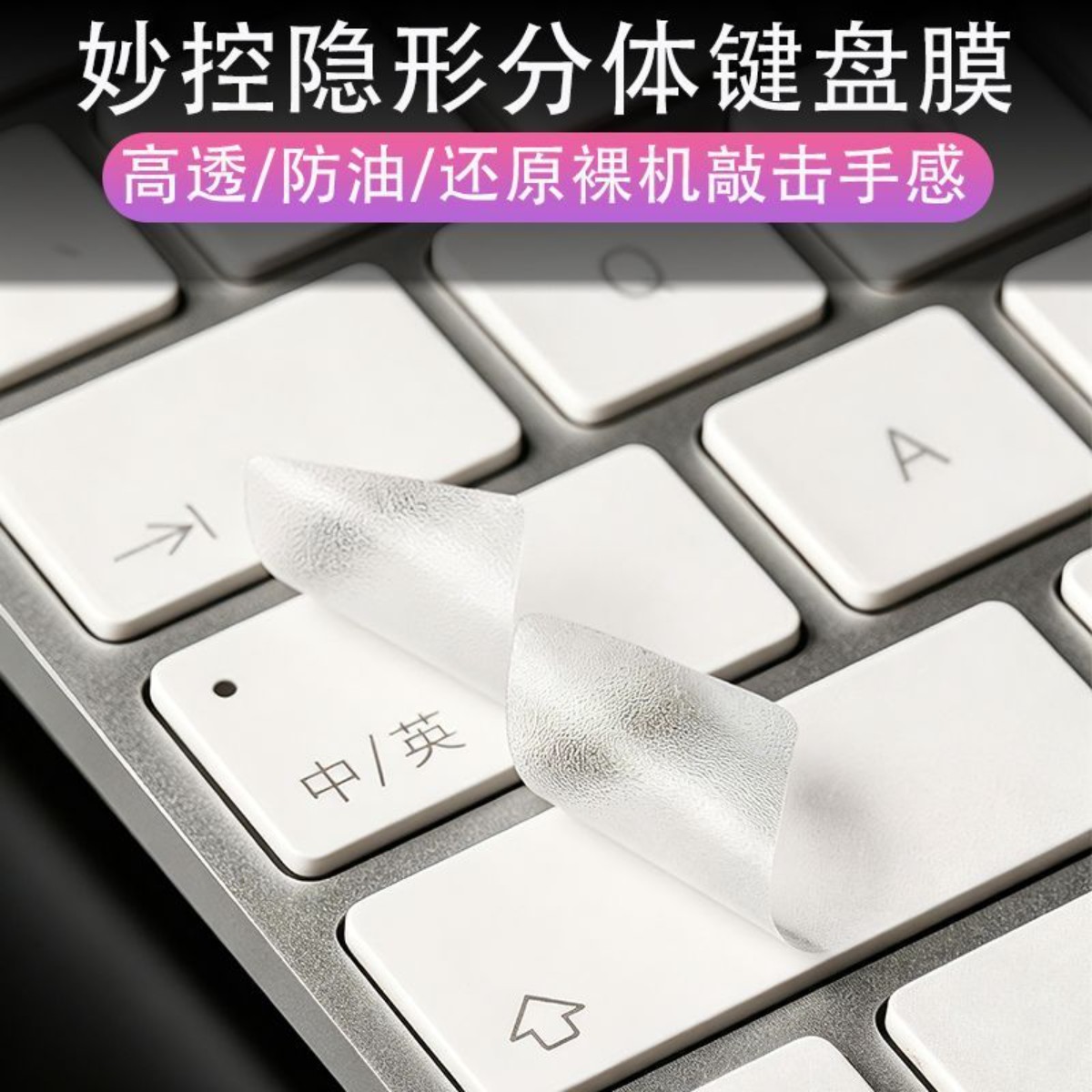苹果妙控磨砂透明贴纸防油贴膜