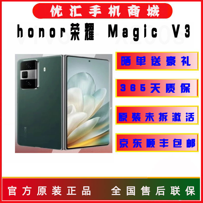 honor/荣耀 Magic V3超薄大折叠全网通5G手机高通处理器5G大折叠