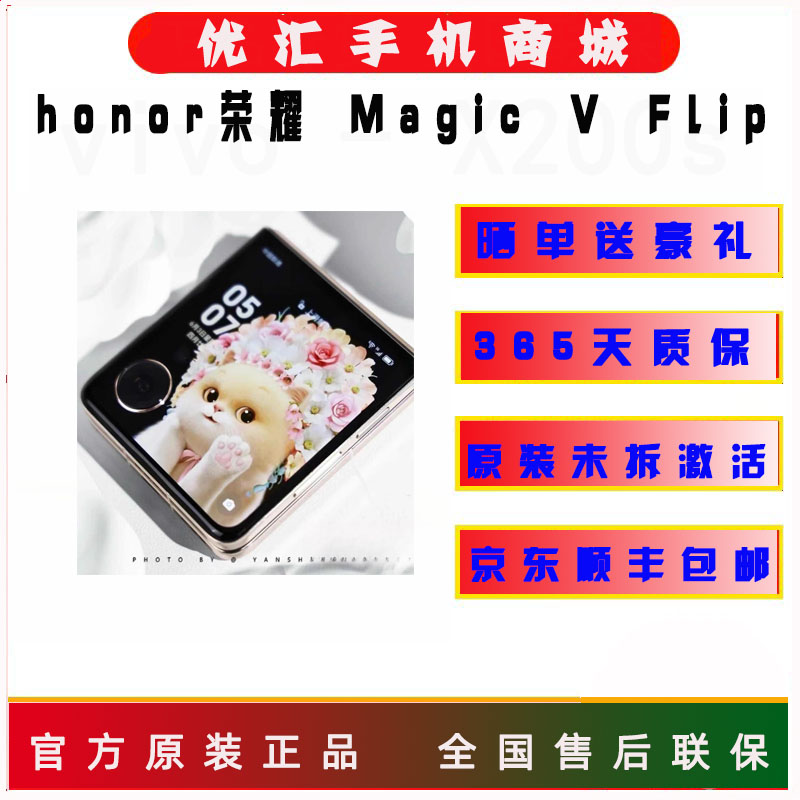 honor/荣耀 Magic V Flip新款小折叠荣耀折叠5G双卡超大外屏高通
