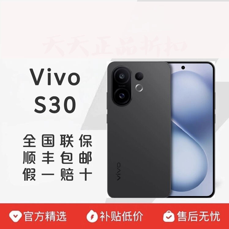 VIVO S30  多彩手机 12+256