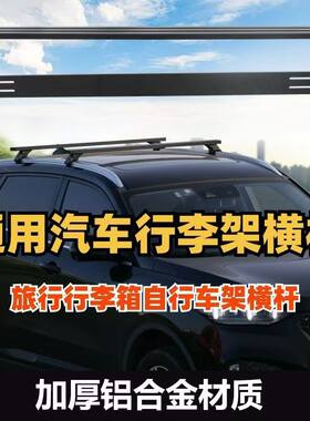 车顶改装平台横杆铝合金加装拓展