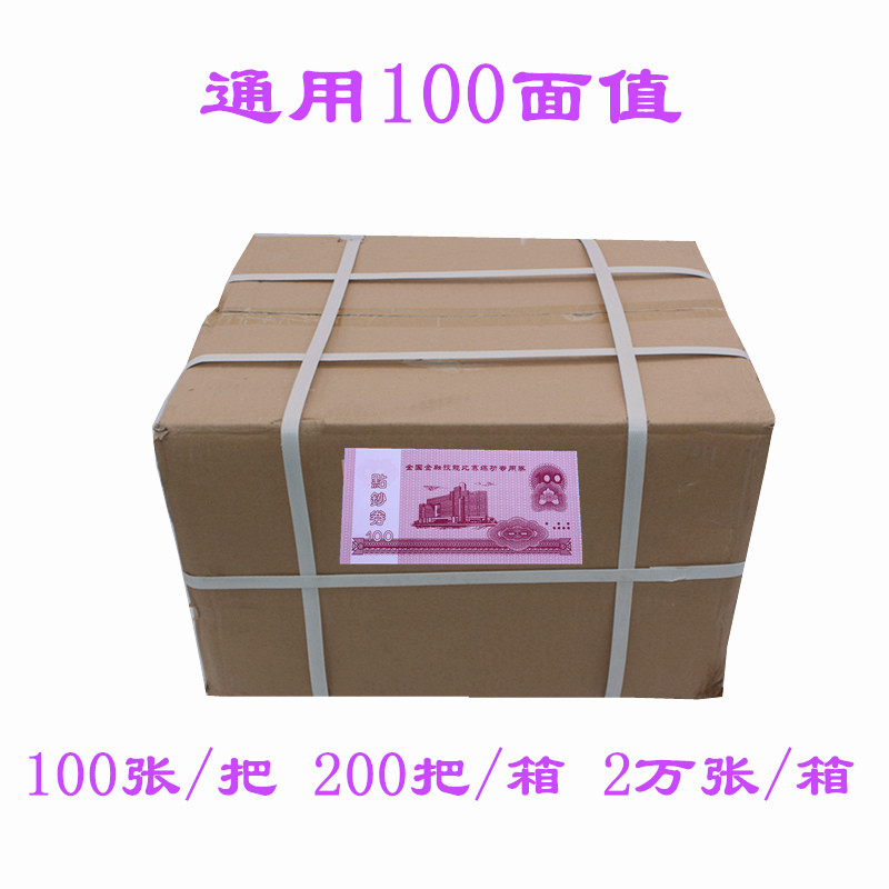 练功卷点钞卷100银行专用练习钞点钞币点钞纸全国会计技能比赛卷