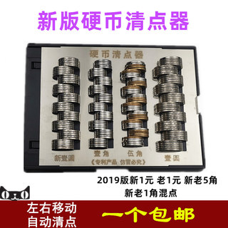 硬币清点器多功能硬币盒清分盒硬币盒ABS材质可清分1元5角1角