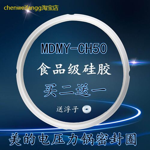适用美的电压力锅密封圈配件PCS503/MY-CS50C/PCS601C/PCJ501B硅