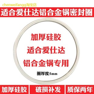 适用适合爱仕达铝合金高压锅密封圈配件ASD压力锅皮圈1820222426