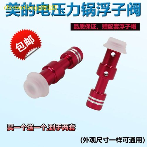 适用美的电压力锅浮子阀芯WCS5025/CS5023安全阀芯止开阀浮子帽