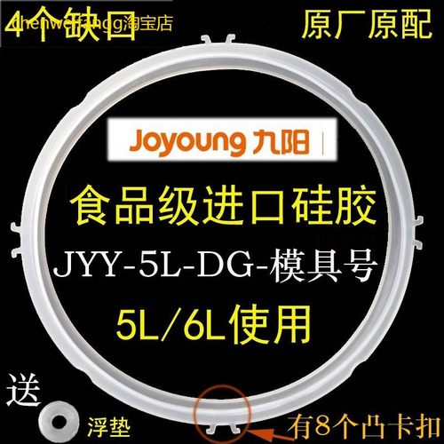 适用原装九阳电压力锅新款密封圈JYY-60YS2350YS2350FS860YS29胶