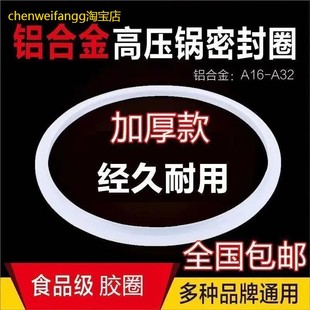 通用铝合金高压锅新老款式压力锅18/20/2224密封圈配件硅胶圈皮圈