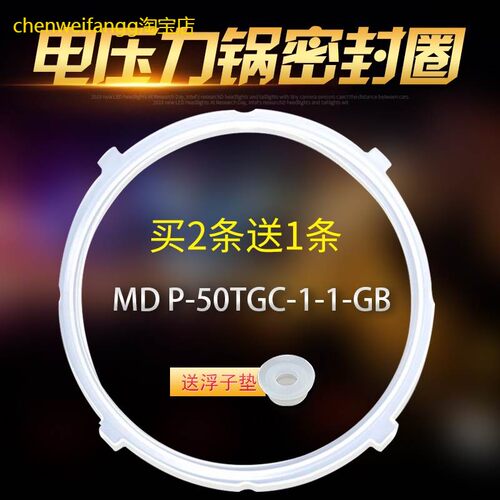 适用美的电压力锅密封圈PCD5026P/6026PMY-CD6026P50CS02硅胶圈