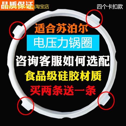 适用适合苏泊尔电压力锅密封圈四4个卡扣硅胶圈皮圈垫5L6L22/24cm