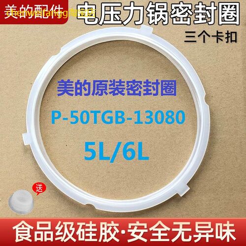 适用美的美的电压力锅密封圈配件WQC60A5/CS5035P/MY-QC50A5正品