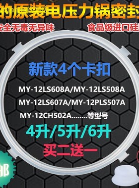 适用原装美的电压力锅密封圈MY-12CH402A/MY-12CH502A硅胶圈4L5L6
