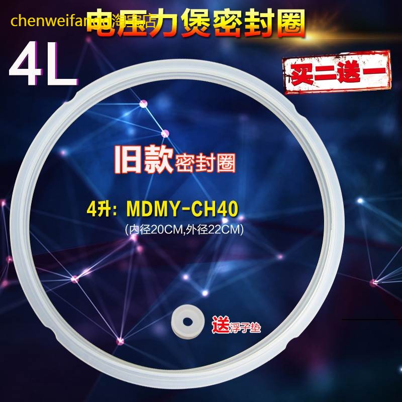 适用美的电压力锅胶圈密封圈PCS408B/CS40G/PCH408加厚硅胶圈密封