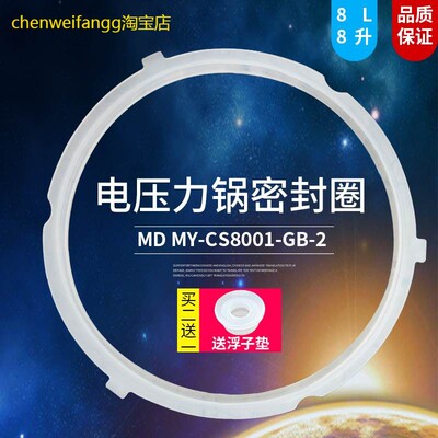 适用美的电压力锅密封圈8L升MY-CS8001密封环PCS8001硅胶圈橡皮圈