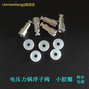 通用电压力锅配件浮子阀芯电饭煲止开阀皮圈密封圈小胶圈包邮