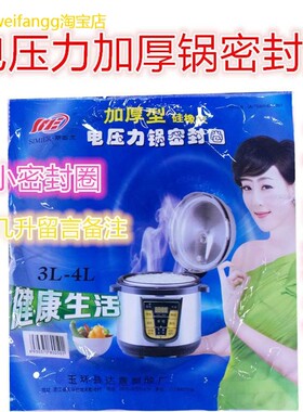 适用全新正品电压力锅密封圈胶圈硅胶3L4L5L6L7L8L升加厚杂牌通用