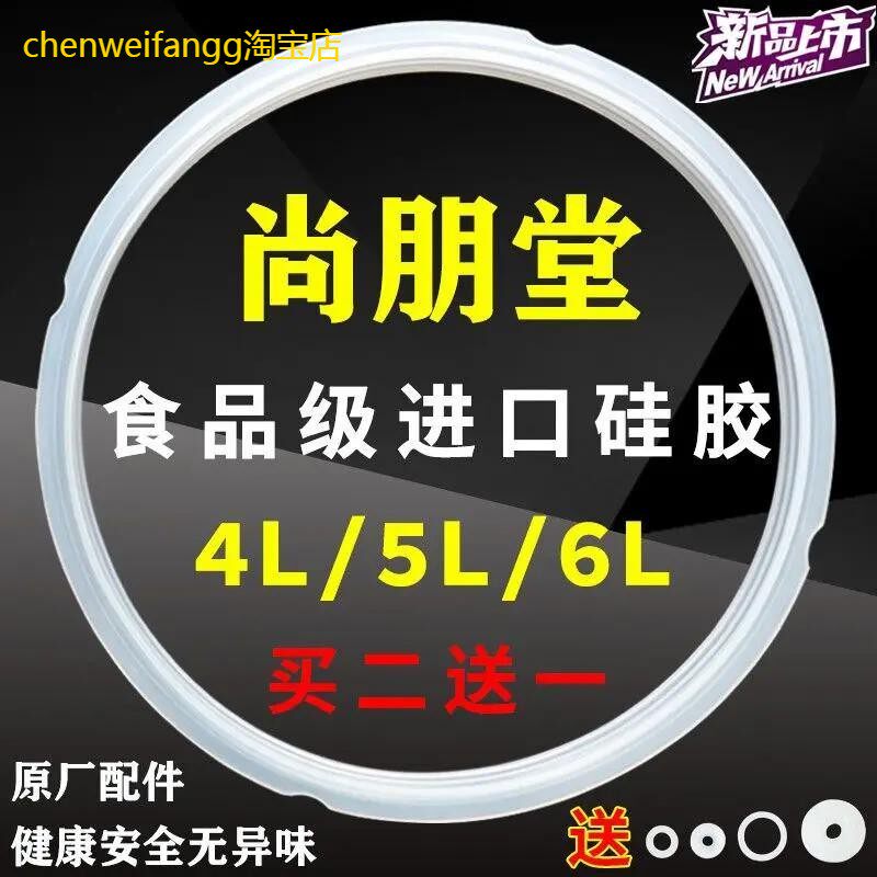 尚朋堂电压力锅通用密封圈4L/5L/6L电高压锅配件垫圈胶圈煲盖皮圈