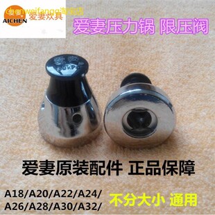 原装爱妻高压锅配件限压阀安全阀 喜上喜压力阀顶80kpa通用配件
