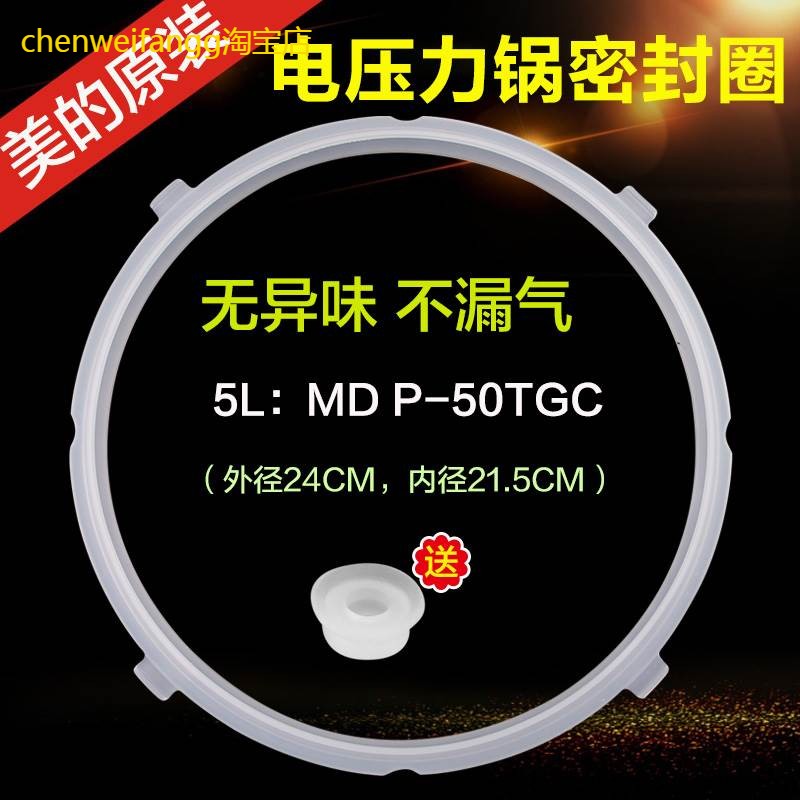 适用美的电压力锅密封圈MY-12LS505A/12PLS505A/13CS503A胶圈13LS