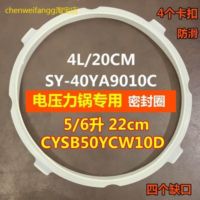 适用适配苏泊尔电压力锅密封圈40YA9010C50YC906B硅胶圈4L5升垫皮
