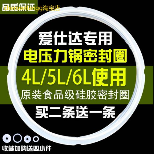 适用爱仕达电压力锅密封圈锅圈ASD4L/5L/6L电高压锅胶圈4升5升6升