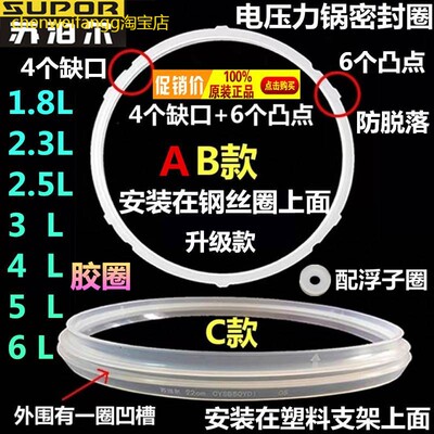 苏泊尔原厂电压力锅1.8升2.3升2.5升3升4升5升6升橡胶圈密封圈5L