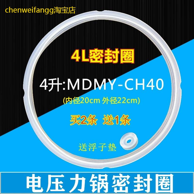 适用美的电压力锅原厂配件密封圈MY-CJ40F/MY-CJ40/MY-CD40GR胶圈