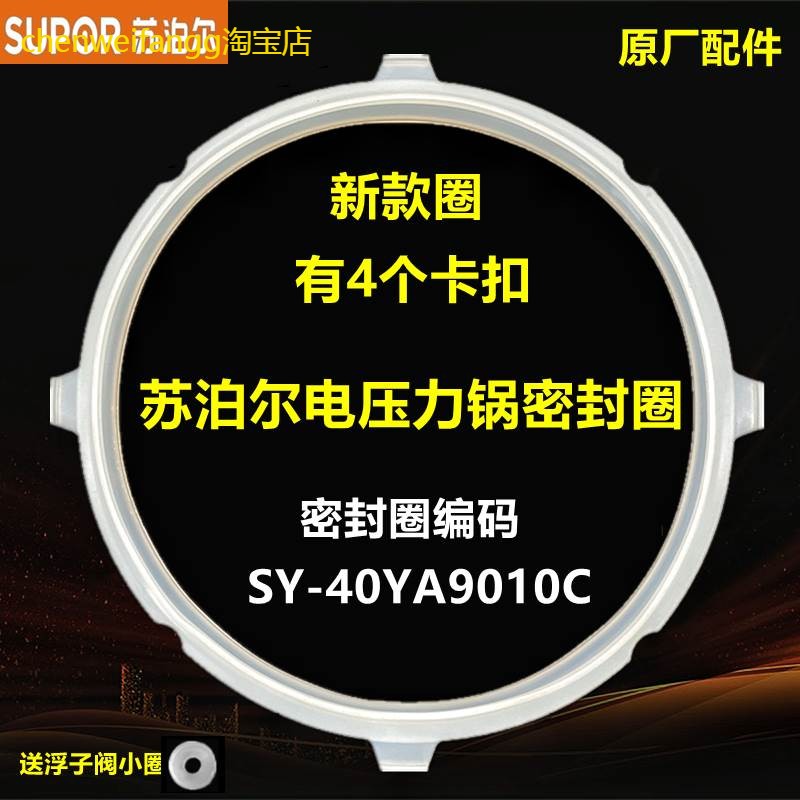 适用原装苏泊尔电压力锅密封圈SY-50YC8156硅胶圈50YC9082垫皮圈